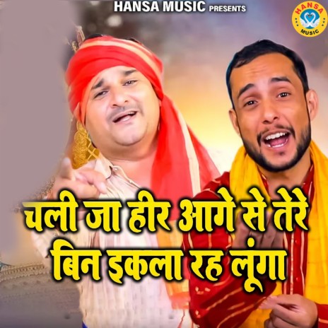 Chali Ja Heer aage Se Tere Bin Ikla Reh Lunga ft. Balram Baisla | Boomplay Music