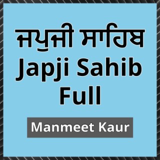 ਜਪੁਜੀ ਸਾਹਿਬ जपुजी साहिब Japji Sahib da Full Path