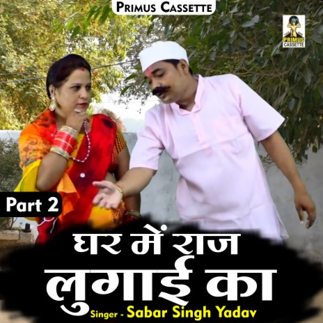 Ghar Mein Raaj Lugai Part-2 (Hindi) | Boomplay Music