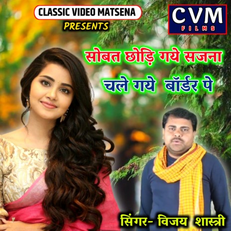 Saubat Chhodi Gaye | Boomplay Music