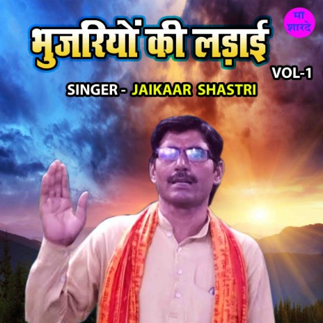 Bhujariyon Ki Ladayi Vol - 1 | Boomplay Music