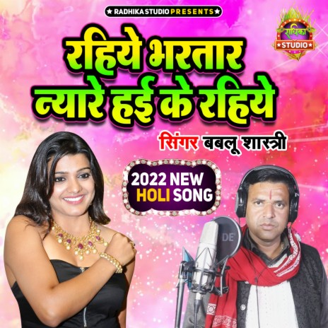 Rahiye Bhartar Nayre Hayi Ke Rahiye | Boomplay Music