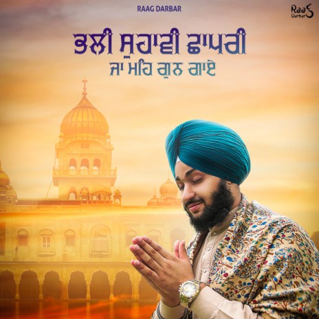 Bhalee Suhavee Chaaparee (Shabad Gurbani) | Boomplay Music