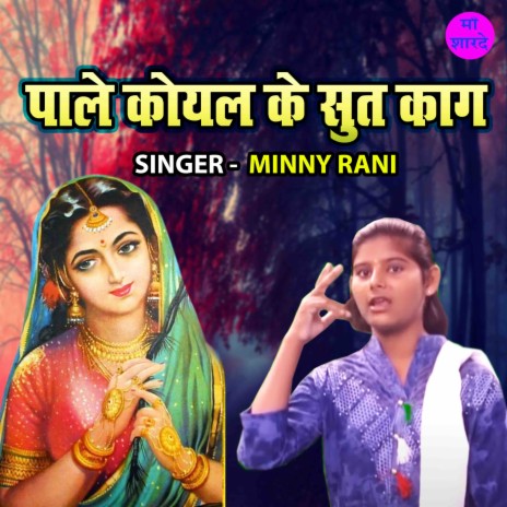 Pale Koyal Ke Sutt Kaag | Boomplay Music