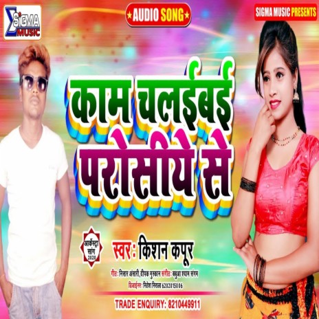 Kam Chalaibey Parosiye Se (Bhojpuri Song) | Boomplay Music