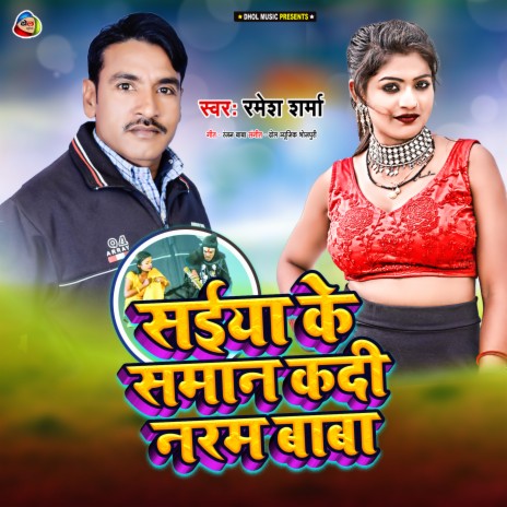 Saiya Ke Saman Kadi Naram Baba (Bhojpuri) | Boomplay Music