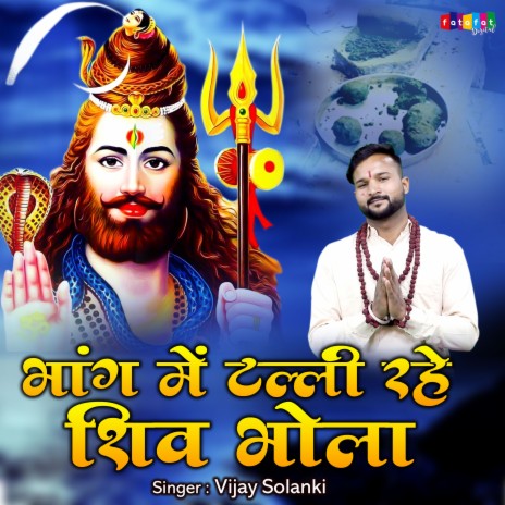 Bhang Mein Talli Rahe Shiv Bhola | Boomplay Music