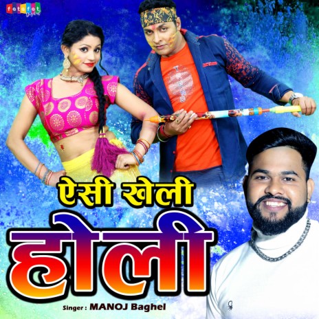 Aisi Kheli Holi | Boomplay Music