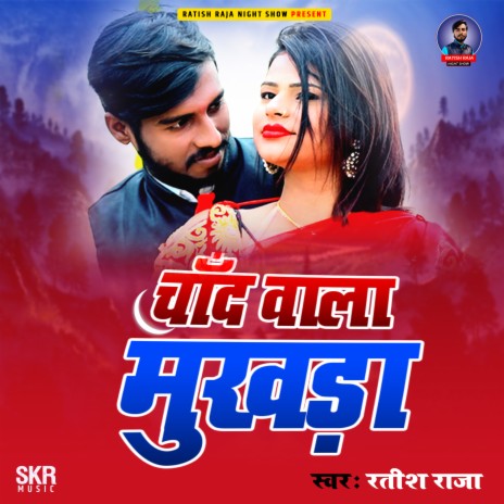 Chand Vala Mukhra | Boomplay Music