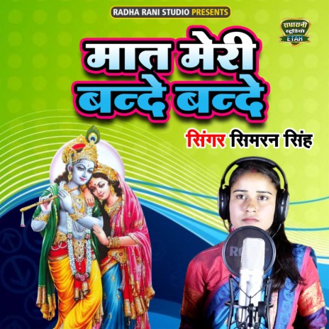 Maat Meri Bande Bande | Boomplay Music