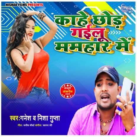 Kahe Chhod Gayilu Mamhar Me ft. Nisha Gupta | Boomplay Music