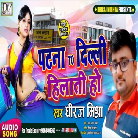 Patna To Dilli Hilati Ho | Boomplay Music