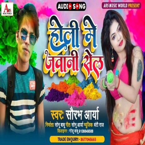 Holi Me Jawani Sell (Khortha) | Boomplay Music