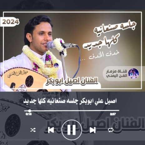 اغاني جلسات يمنيه عود mp3: استمتع بأفضل الألحان