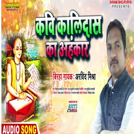 Kavi Kalidas Ka Ahankaar | Boomplay Music