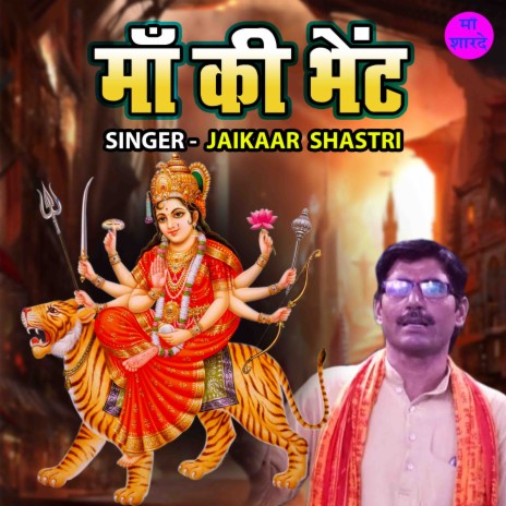 Maa Ki Bhent | Boomplay Music