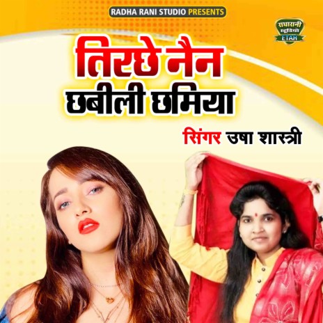 Tirche Nain Chabili Chamiya | Boomplay Music