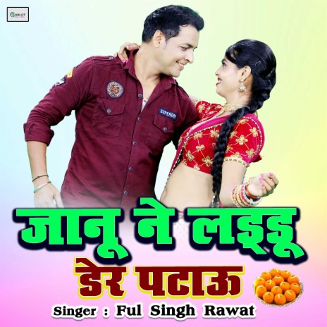 Janu Ne Laadu Der Pataun | Boomplay Music