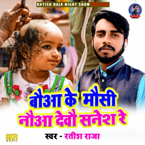 Baua Ke Mausi Nowa Devou Sanesh | Boomplay Music