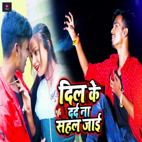 Dil Ke Dard Na Sahal Jai | Boomplay Music