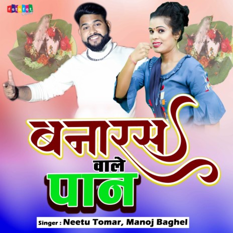 Banaras Wala Paan ft. Neetu Tomar | Boomplay Music