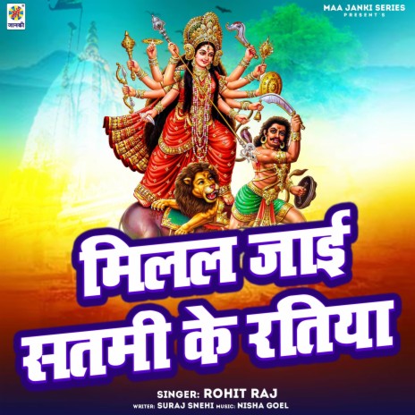 Milal Jai Satmi Ke Ratiya | Boomplay Music