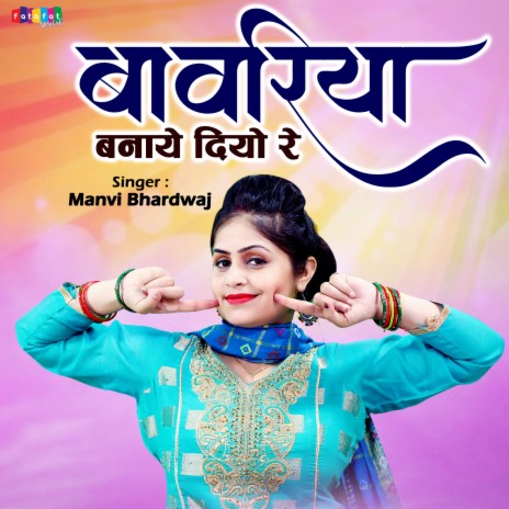 Bawariya Banaye Diyo Re | Boomplay Music