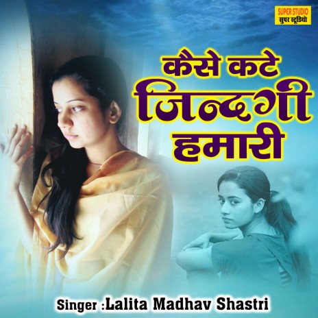 Kaise Kate Zindagi Hamari | Boomplay Music