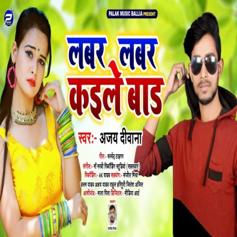 Labar Labar Kaile Bada (Bhojpuri Song) | Boomplay Music