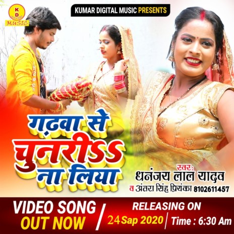 Garhwa Se Chunri Na Liya (Bhojpuri Song) ft. Antra Singh Priyanka | Boomplay Music