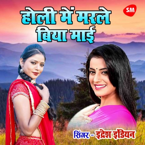 Holi Main Mare Biya Maayi | Boomplay Music