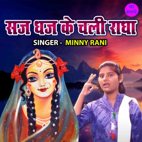 Saj Dhaj Ke Chali Radha | Boomplay Music