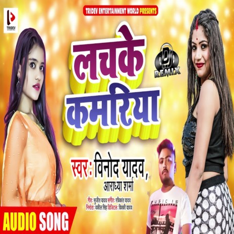 Lachake Kamariya | Boomplay Music