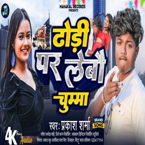 Dhori Par Lebo Chumma | Boomplay Music