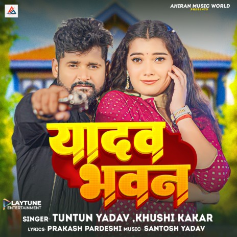 Yadav Bhavan | Boomplay Music