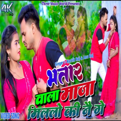 Bhatar Wala Maja Millo Ki Ne Ge ft. Anu Raj | Boomplay Music