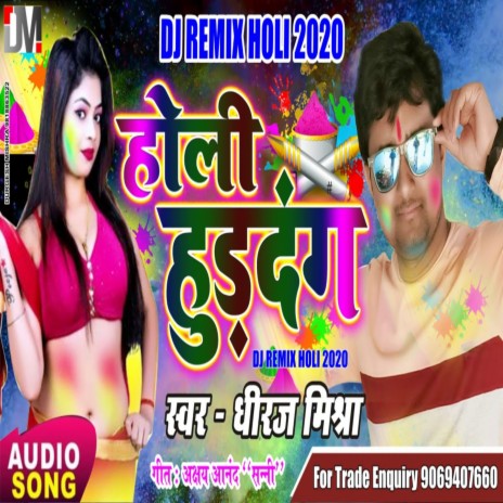 Holi Hudang | Boomplay Music