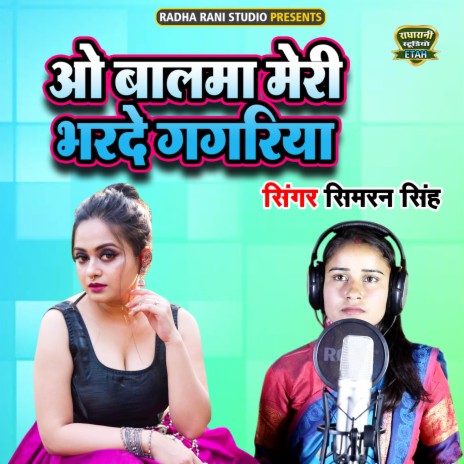 O Balma Meri Bharde Gagariya | Boomplay Music