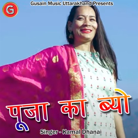 Pooja Ka Byo Ma (Pahadi) | Boomplay Music