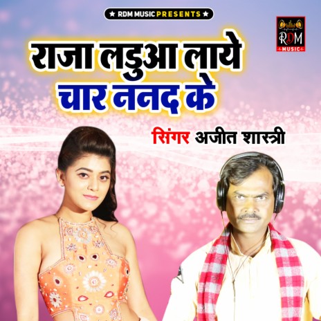 Raja Laddua Laye Chaar Nanad Ke | Boomplay Music