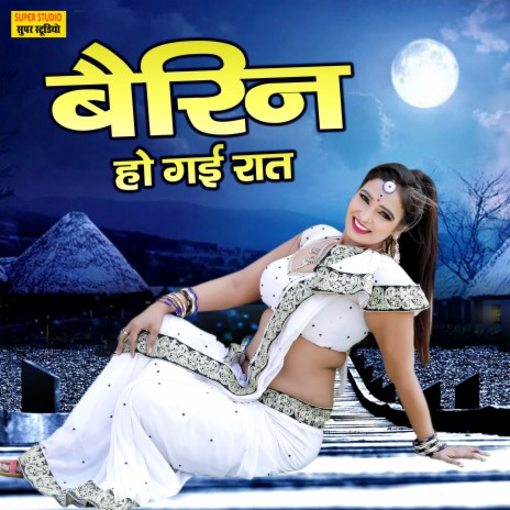 Bairin Ho Gai Rati | Boomplay Music