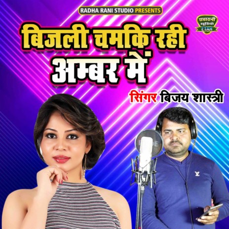 Bizali Chamki Rahi Ambar Main | Boomplay Music