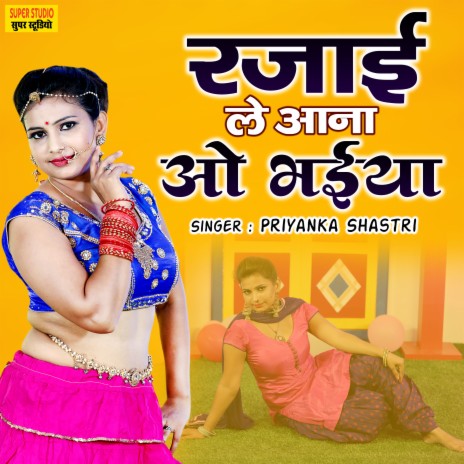 Rajai Le Aana O Bhaiya | Boomplay Music