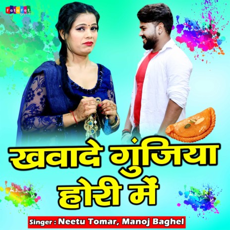 Khawade Gujiya Hori Mein ft. Neetu Tomar | Boomplay Music