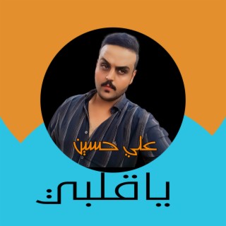 ياقلبي