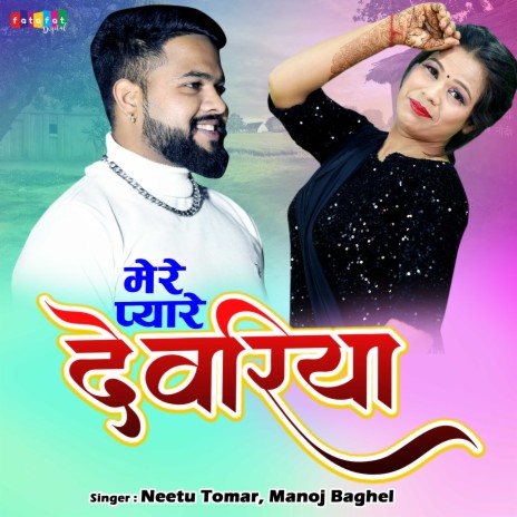 Mere Pyare Devariya ft. Neetu Tomar | Boomplay Music