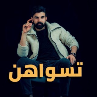 تسواهن lyrics | Boomplay Music