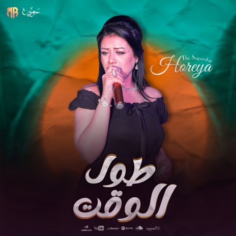 طول الوقت ft. Kareem Naaos | Boomplay Music