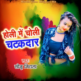 Holi Me Choli Chatakdar