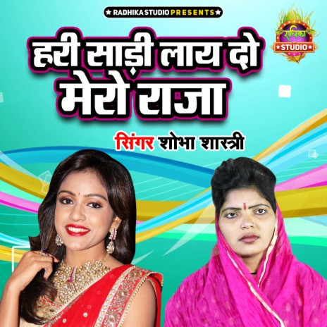 Hari Saree Laye Do Mero Raja | Boomplay Music